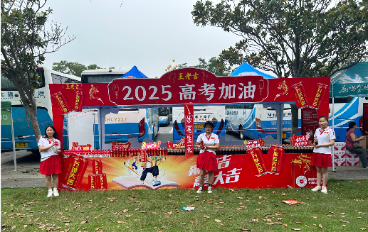 仁怀市王老吉高考活动搭建