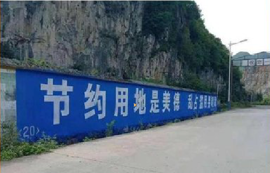 仁怀市墙体广告制作中那些醒目的标语。