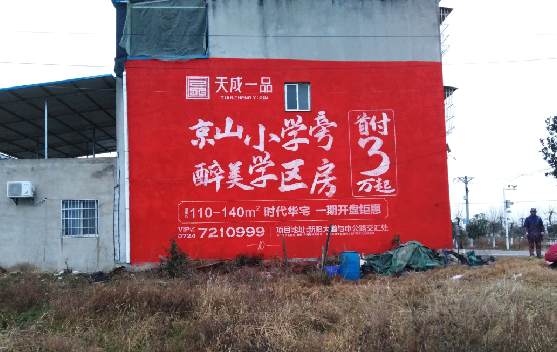 仁怀市墙体彩绘宣传效果如何？