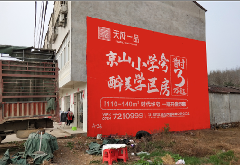 仁怀市户外墙体广告的独特宣传魅力