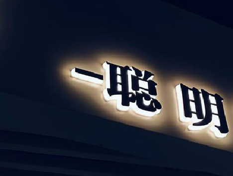 仁怀市发光字色温是什么？会有什么影响？